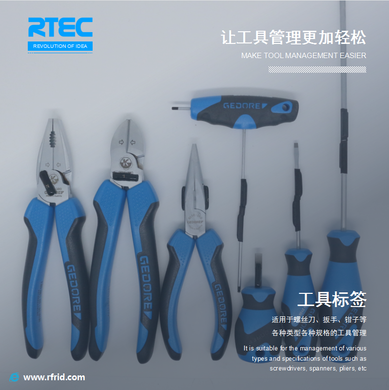 RFID工具管理標簽 超高頻PCB抗金屬小尺寸標簽在電力、鐵路、消防方面的應(yīng)用