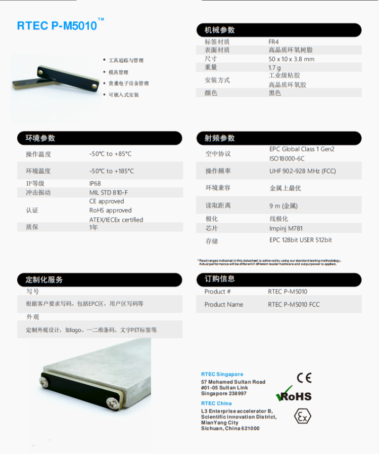 PCB遠讀距標(biāo)簽5010