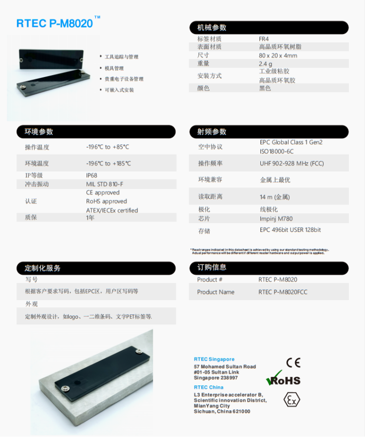 RFID PCB遠讀距標(biāo)簽8020